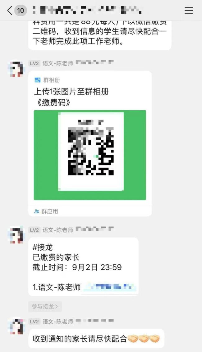 11名“班主任”落网 班级群收费骗局被破