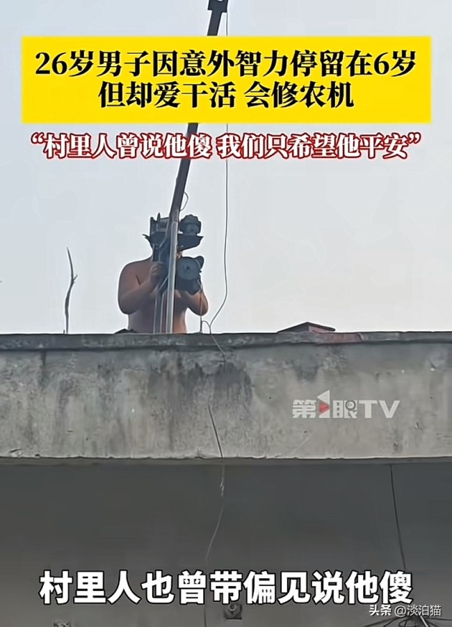 26岁男子智力停留在6岁但会修农机！
