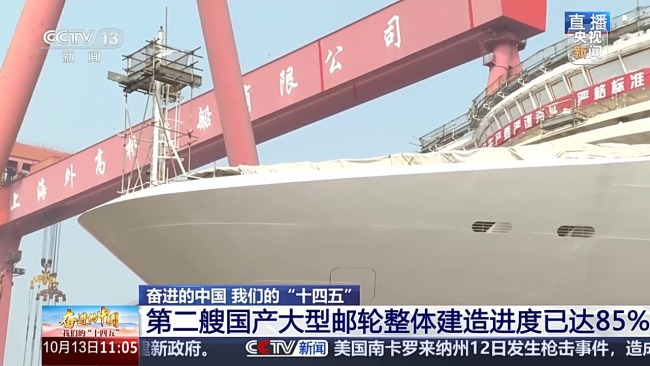 第二艘国产大型邮轮已建成85%