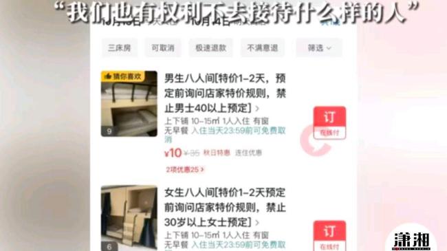 青旅回应特价房预定有年龄限制 经营自主权与消费者权益之争