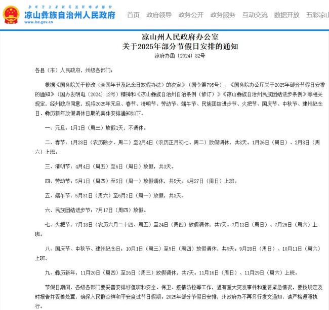 怎么有人国庆后还有7天假