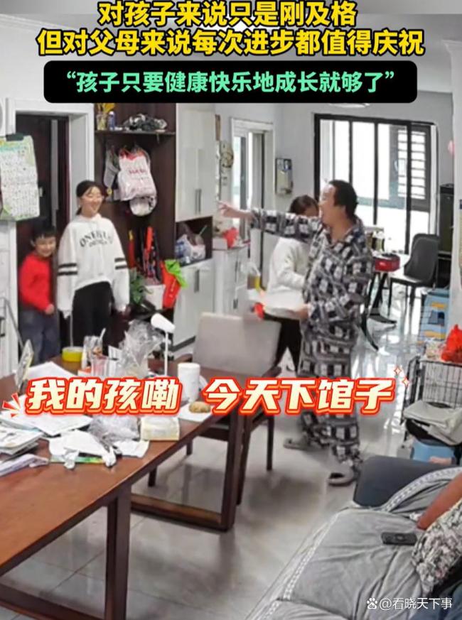 儿子考61分全家沸腾下馆子庆祝 进步比分数更重要