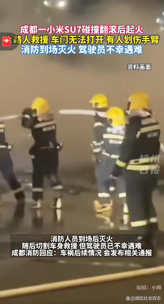 成都小车起火车门难开消防电锯破拆 电动车安全引热议