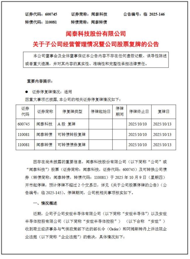 荷兰冻结中企子公司 芯片战愈演愈烈 引发中欧紧张关系升级