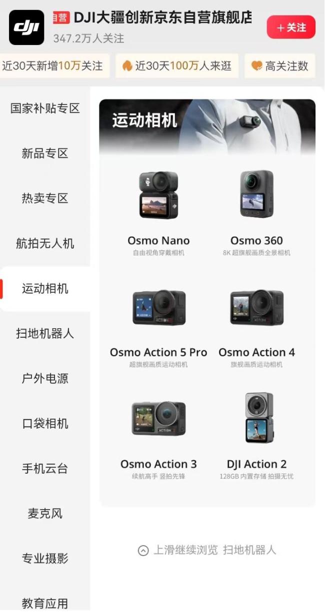 大疆VS影石,天才的烦恼 市场攻防战背后的焦虑