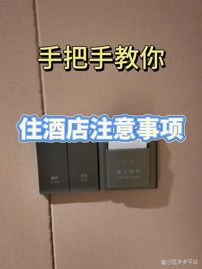 住酒店需要注意哪些细节 安全小贴士