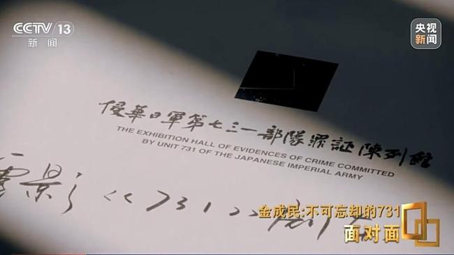 从遗址到银幕 731部队真相如何冲破沉默