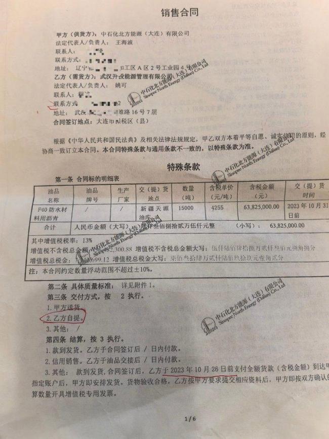 武汉一国企花6382万买沥青 当地介入
