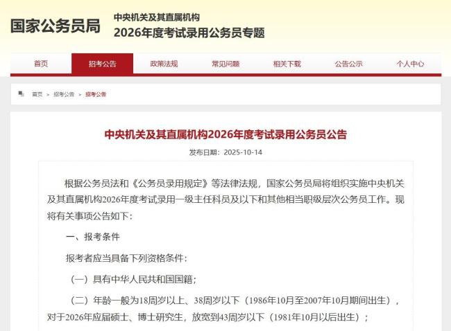 国考明起报名 打破35岁报名限制