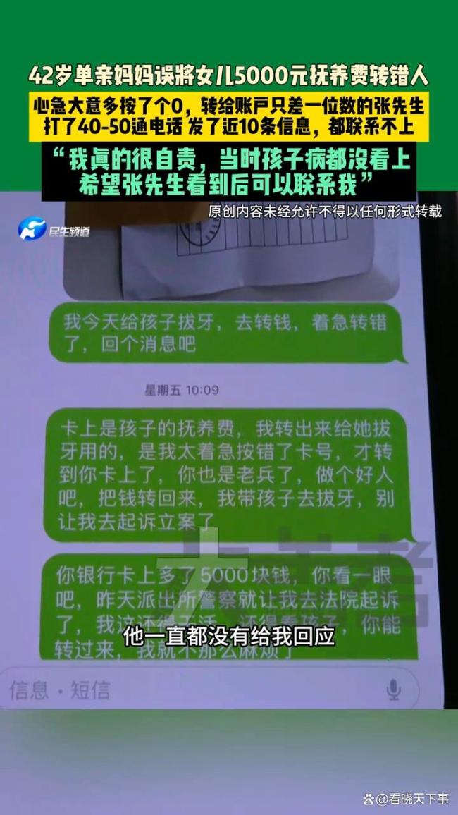 母亲给女儿转5千治病 误转陌生人 求助无回应泪崩