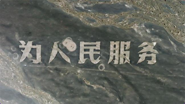 为修复这几个大字 他动用了在轨卫星 揭秘戈壁神秘地标