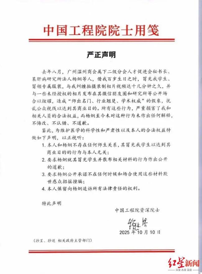 合影当事人回应101岁院士声明 否认冒充学生