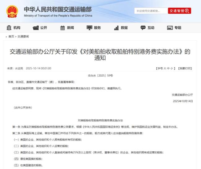 对美船舶收取船舶特别港务费实施办法的通知