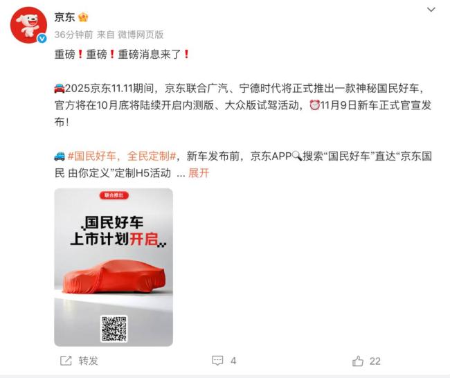 京东回应推出新车：不直接涉及制造