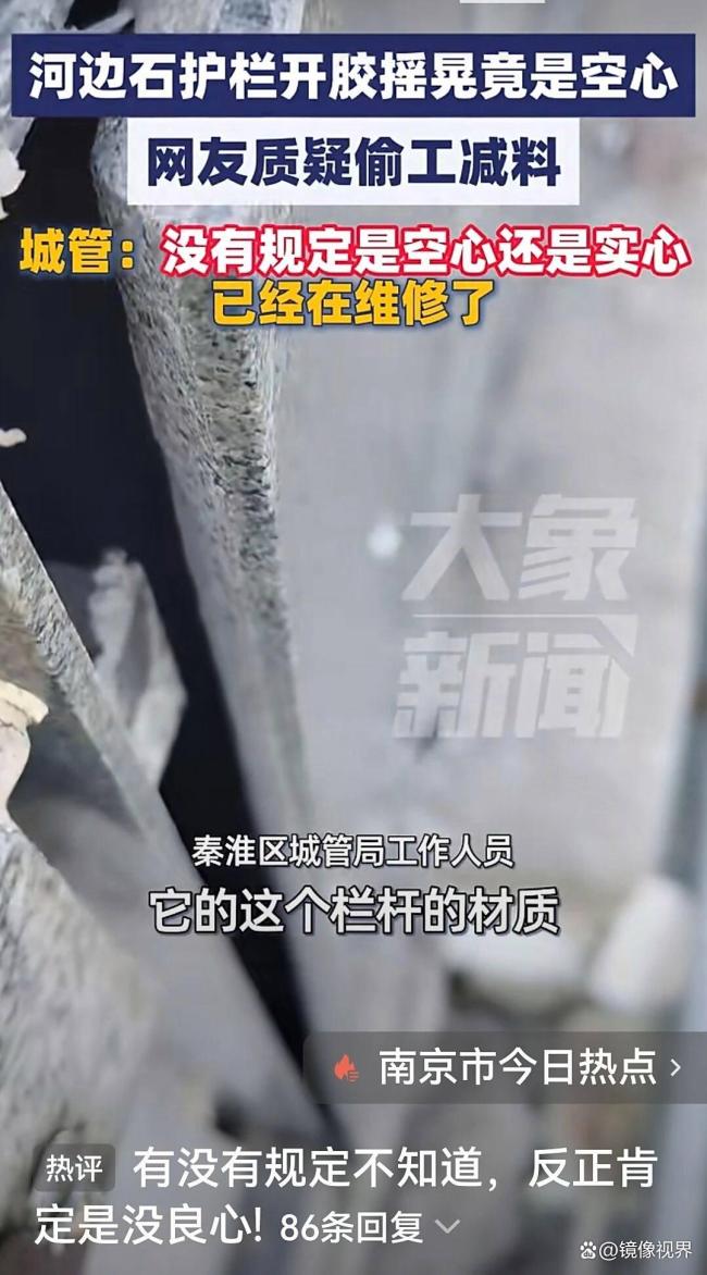南京一河边石护栏开胶摇晃 当地回应