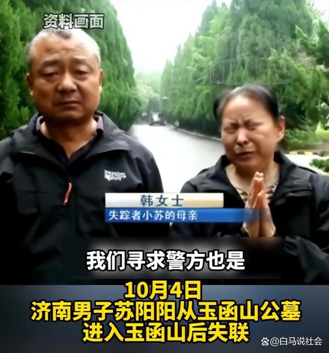 济南29岁失联男子离世 家庭摩擦成悲剧诱因