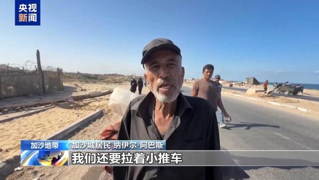 加沙老人：当你满载而归时，他面前只剩下瓦砾