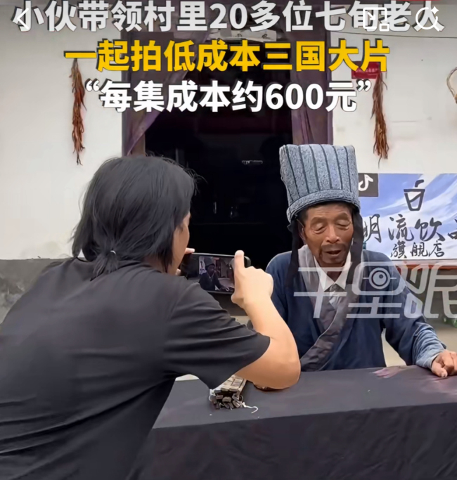 小伙带着村里留守老人拍三国短剧 农村里的低成本大片梦