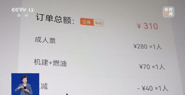 买机票被偷偷加钱 法院:退一赔三 警惕隐性消费陷阱