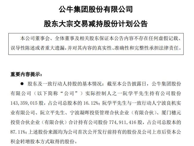公牛集团副董事长拟减持套现超16亿元 时隔两年再大规模套现