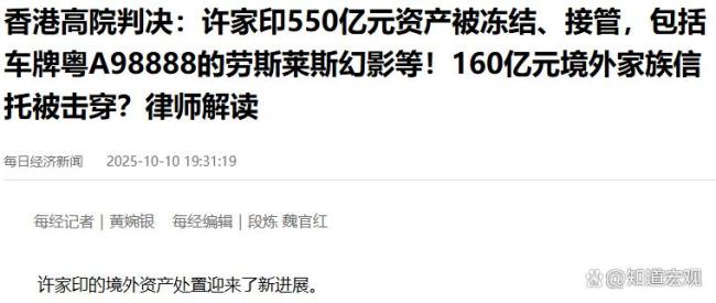 许家印资产大盘点 从首富到一无所有