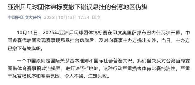 中国驻印度使馆严正声明坚决反对台湾当局政治