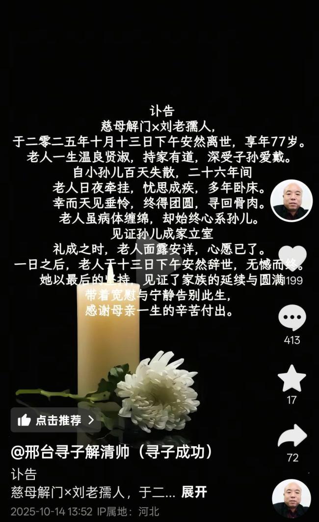 解清帅举办婚礼一天后奶奶离世