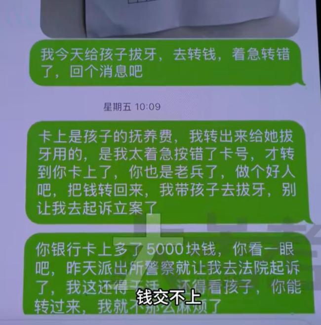 42岁妈妈误转抚养费 女儿救命钱求助无门