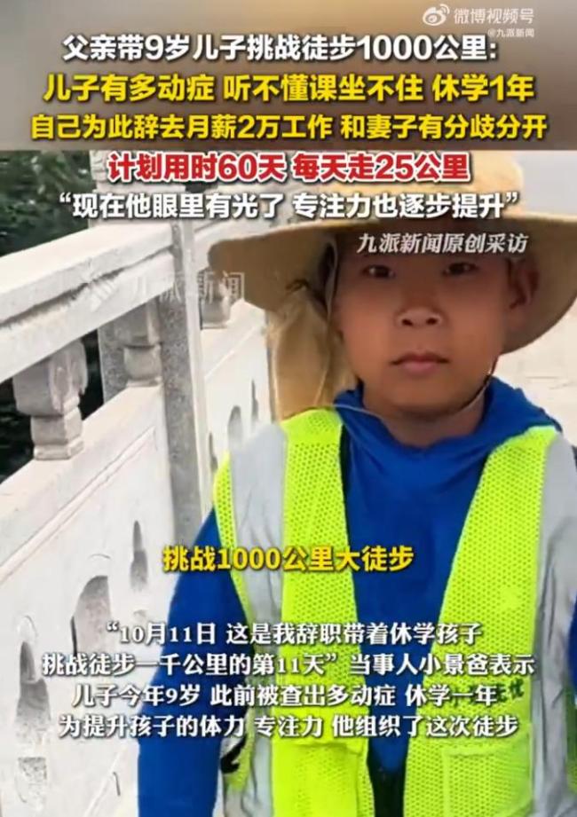 爸爸回应辞职带休学儿子徒步千里