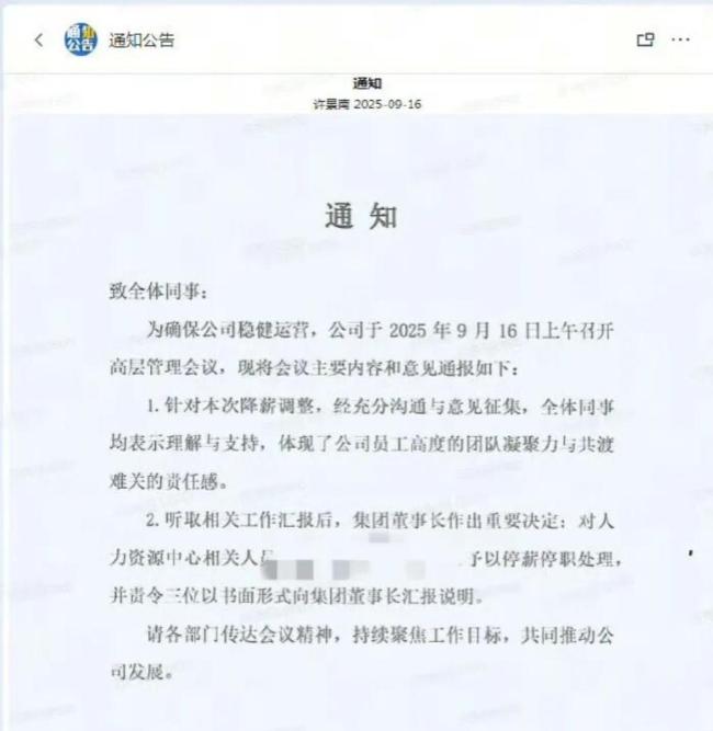 曝匹克让拒绝降薪员工写检讨