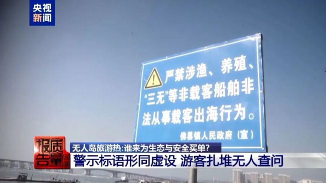 无人岛竟成网红打卡地、垃圾成堆!当地最新回应
