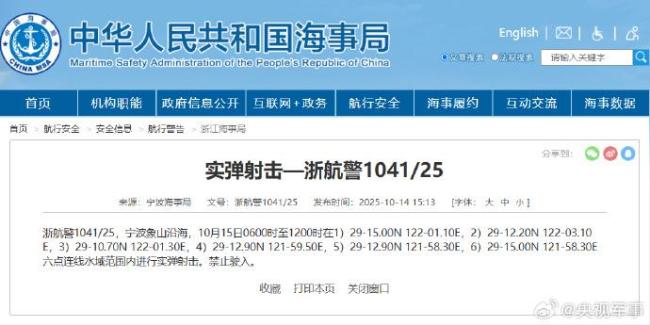 航行警告！寧波象山沿海進行軍事演練 禁止駛入