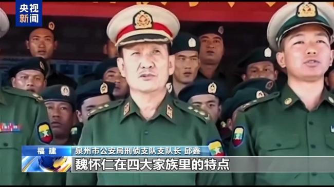 缅北魏家供述:中国籍员工是重要资源,武装力量有编制、接班人杀人祭天