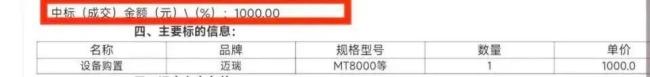 医院300万预算1000元中标：采购暂停 调查启动核实情况