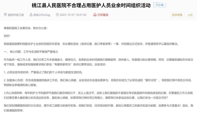 医院举办脱口秀引吐槽 医护心声待倾听