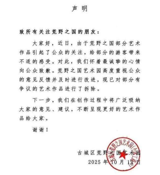 人体蜈蚣三面女孩等雕塑已拆除