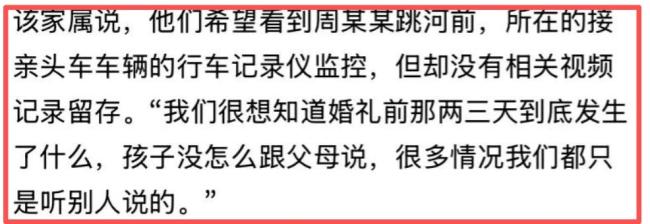 跳河新郎家属：自杀主要为经济压力过大！