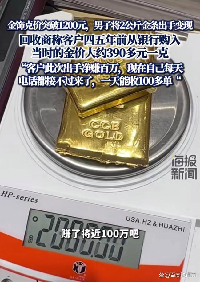 男子分离2公斤金条赚百万，靠投资过活黄金