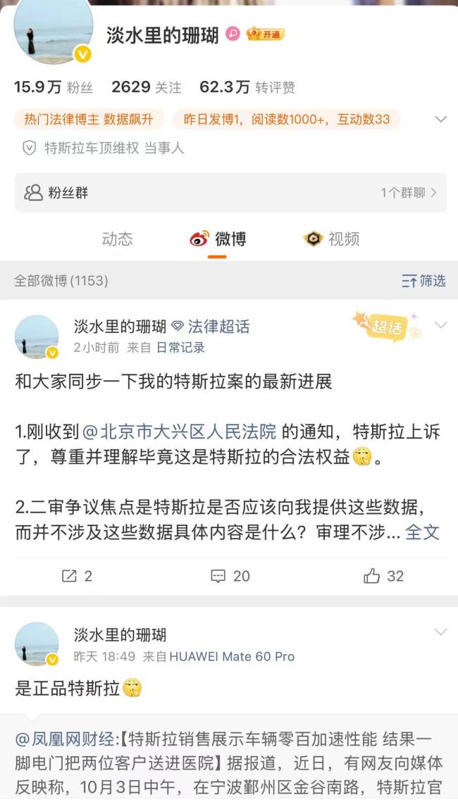 车顶维权案当事人称特斯拉上诉了 案件将进入二审程序