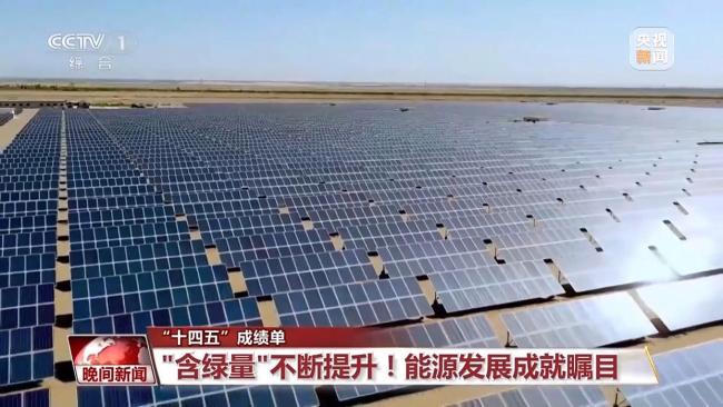 全社会用电量每3度电就有1度绿电，我国能源含“绿”量不断提升！