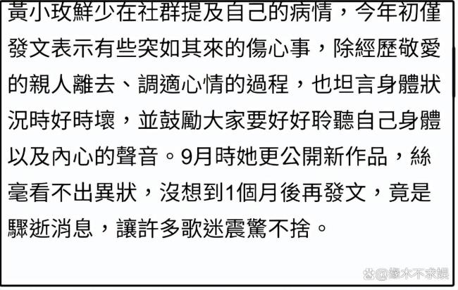 歌手黄小玫去世 上月露面无异样 才华横溢英年早逝