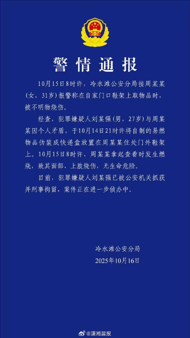 警方通报“女主播被伪装包裹炸伤”