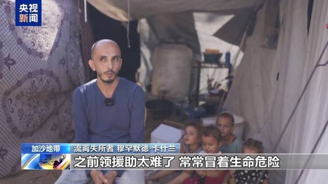 加沙民众领取物资不再“毫无尊严” 援助有序进行