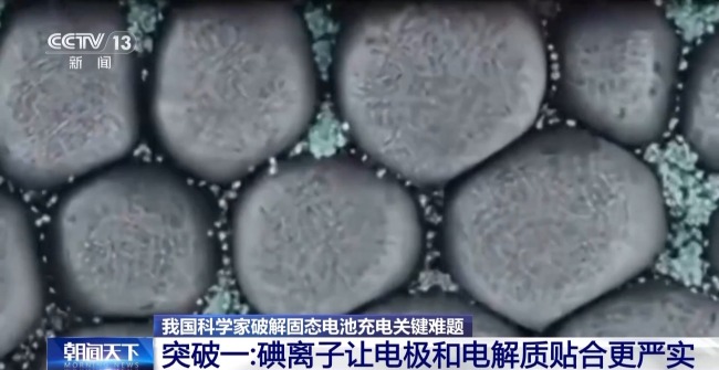 我國科學家破解固態電池充電關鍵難題