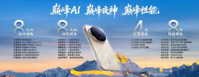 荣耀Magic8系列发布 定义自进化AI原生手机