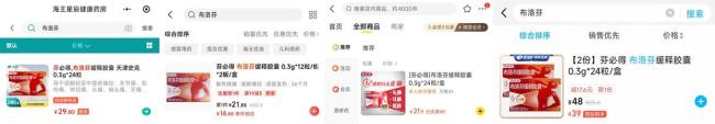海王星辰同款药线下价格比外卖贵2倍 线上线下价差引关注