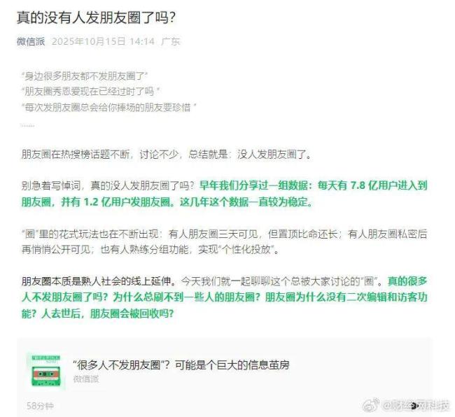 微信回应出朋友圈访客功能 减轻社交压力