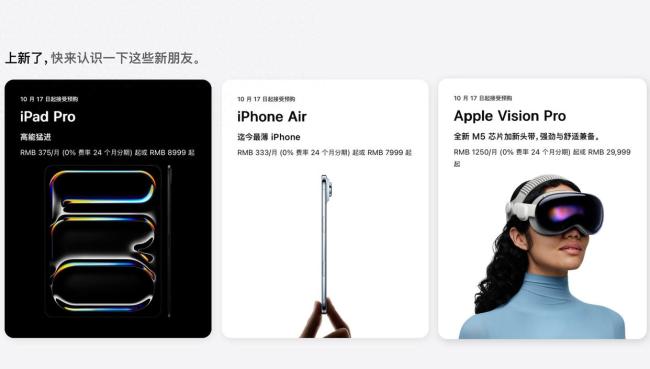 苹果发布多款搭载M5芯片的新品