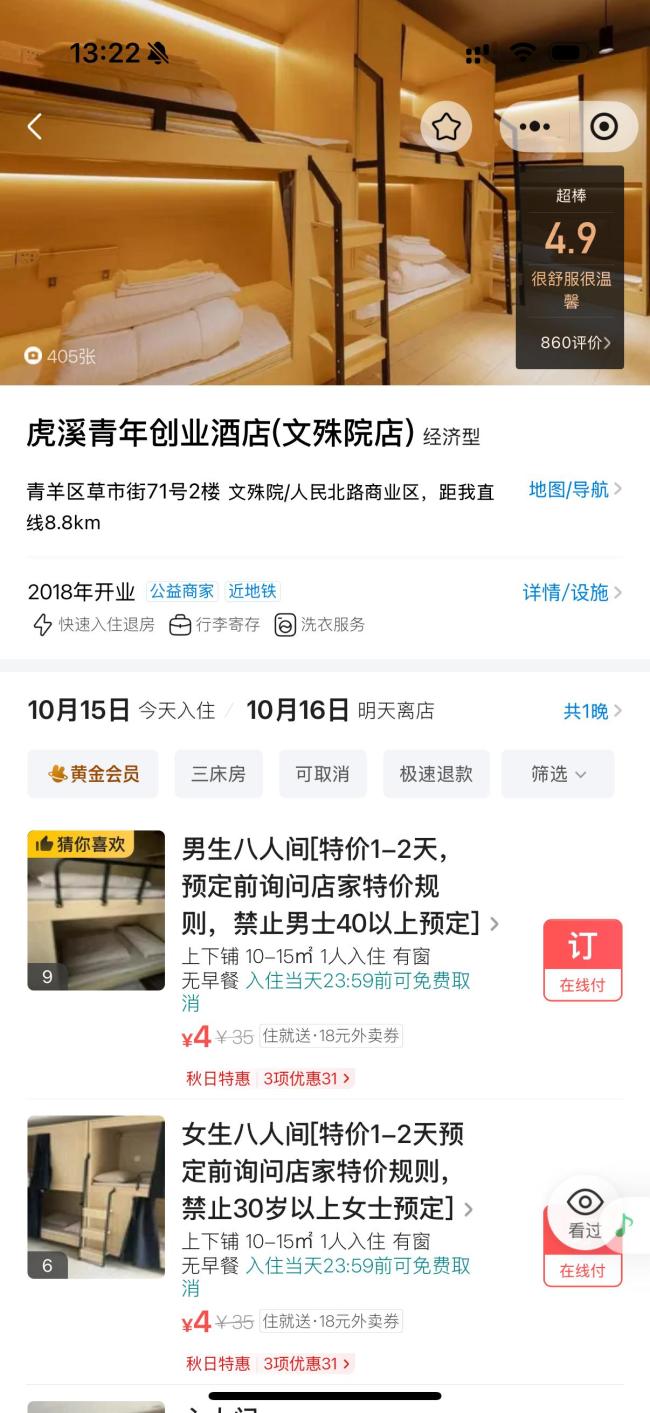 成都部分青旅拒接30+女士40+男士 年龄限制引争议