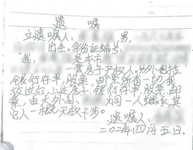 继承人名字写错了自书遗嘱还有效吗 法院判决遗嘱有效